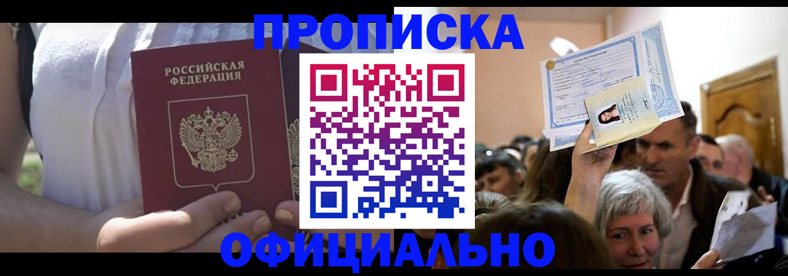 прописка гарантия в Богородицке