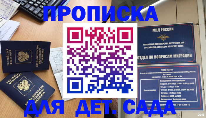 временная регистрация для школы в Богородицке