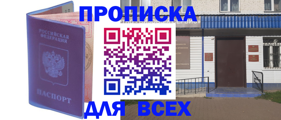 временная регистрация в квартире в Богородицке